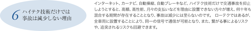 ハイテク技術だけでは事故は減少しない理由 